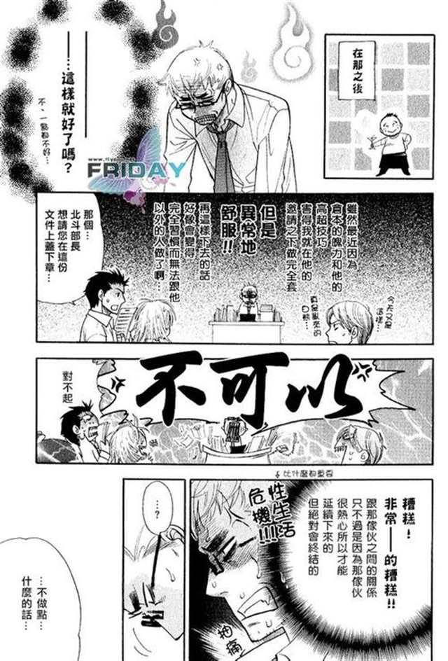 【漫画】[直野儚罗]恋爱年龄超喜欢大叔受(3)(点击浏览下一张趣图)