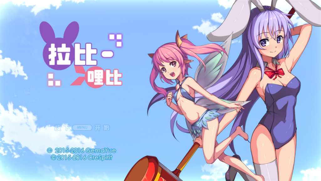 今天介绍的游戏就是《Rabi-Ribi（拉比哩比）》