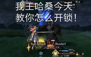 “最强杀阶”的英灵王哈爷爷登场