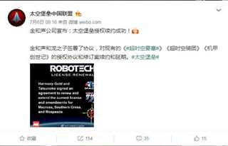 阻碍超时空要塞海外发展的不是太空堡垒而是三方之间的法律纠纷