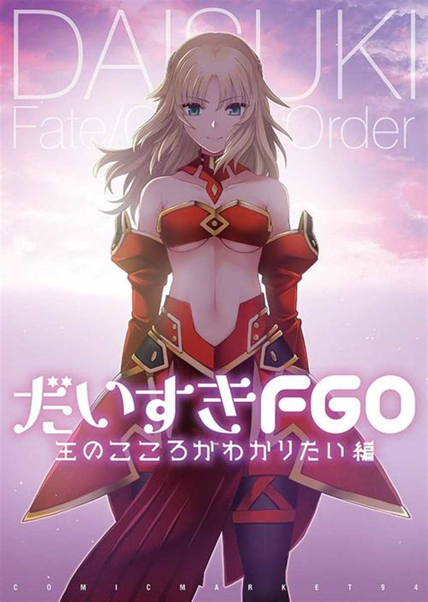 mordred and mordred (comiket 94, fate/grand order, and fate(点击浏览下一张趣图)