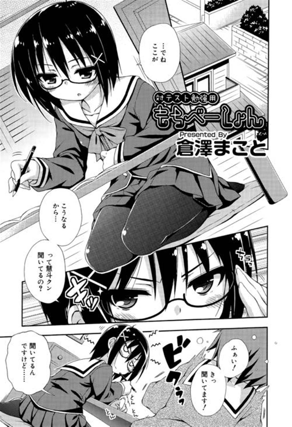 【エロ漫画】大好きな男の子の为に巨乳になりたい男の娘が,変态教师(2)(点击浏览下一张趣图)