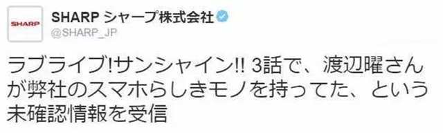 动画《LoveLive！Sunshine！！》渡边曜（渡辺曜中出现的手机（夏普）