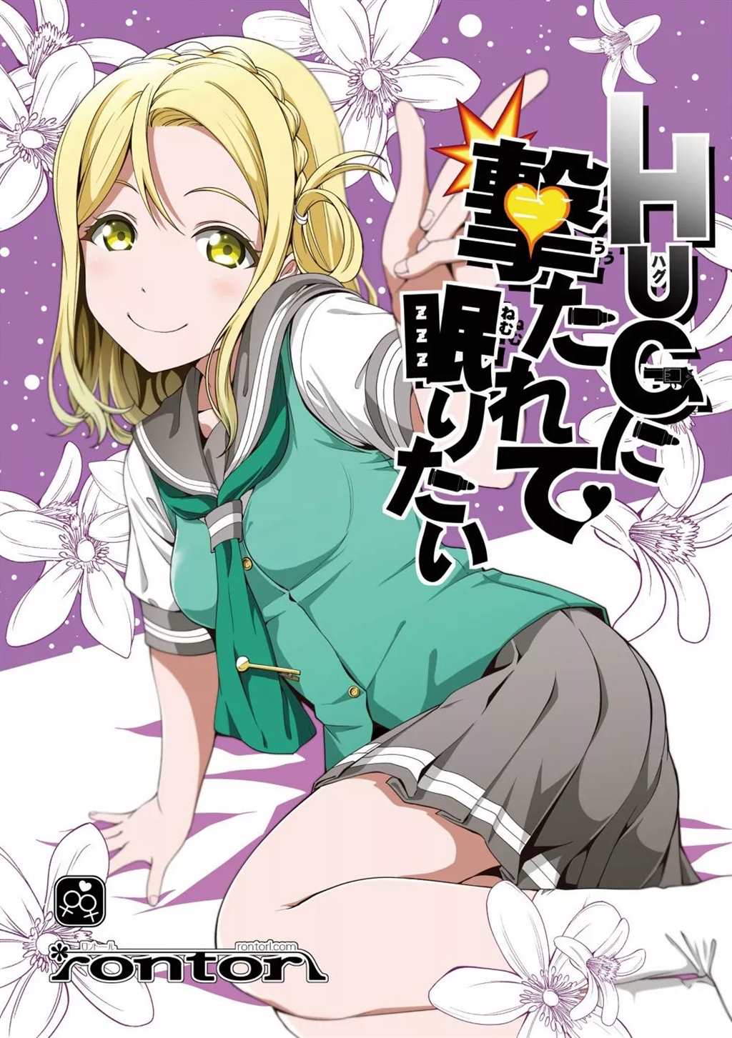 水团小原鞠莉P站同人图