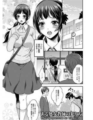 【エロ漫画】昔いじめられていた新米巨乳教师が不良生徒たちのいじめ(点击浏览下一张趣图)