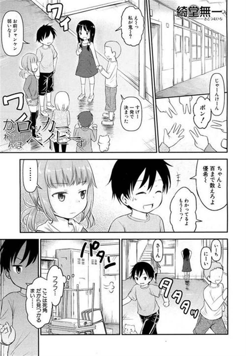 【エロ漫画】かくれんぼで隠れたロッカーで好きなjsと密着状态になり(4)(点击浏览下一张趣图)