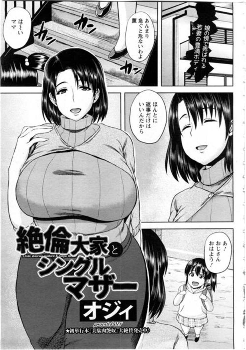 【エロ漫画】家赁の代わりにセックスをするムチムチ爆乳ママ.