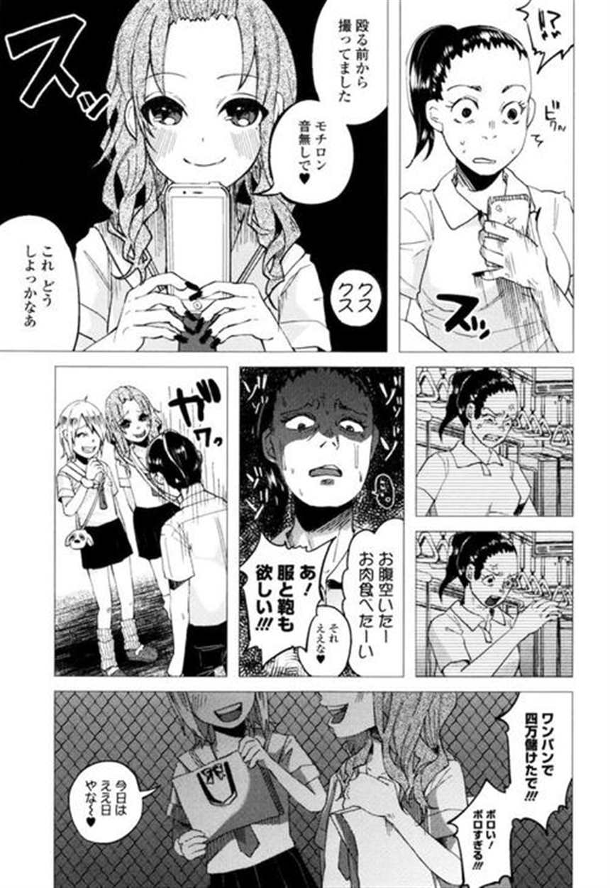 【エロ漫画】友达に頼まれて爆乳お姉さんへの贡ぎ物にされた男の娘.(4)(点击浏览下一张趣图)