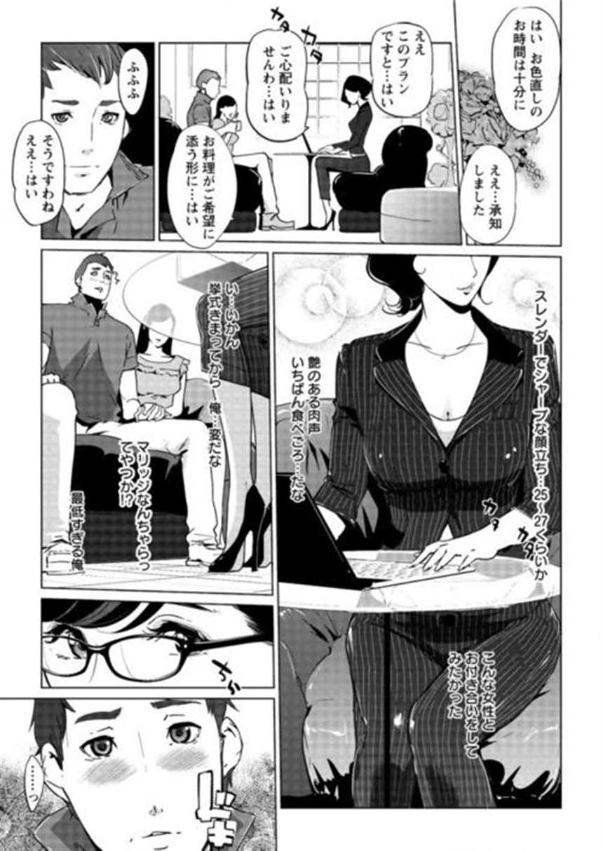 【エロ漫画】ウェディングプランナーのメガネolは裏プランで新郎をハ(点击浏览下一张趣图)