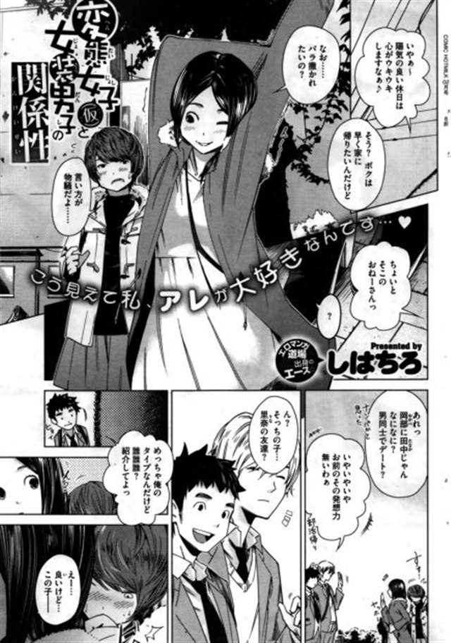 【エロ漫画】幼なじみの女装男子と変态jkがカラオケで初体験wwヤバイ(点击浏览下一张趣图)