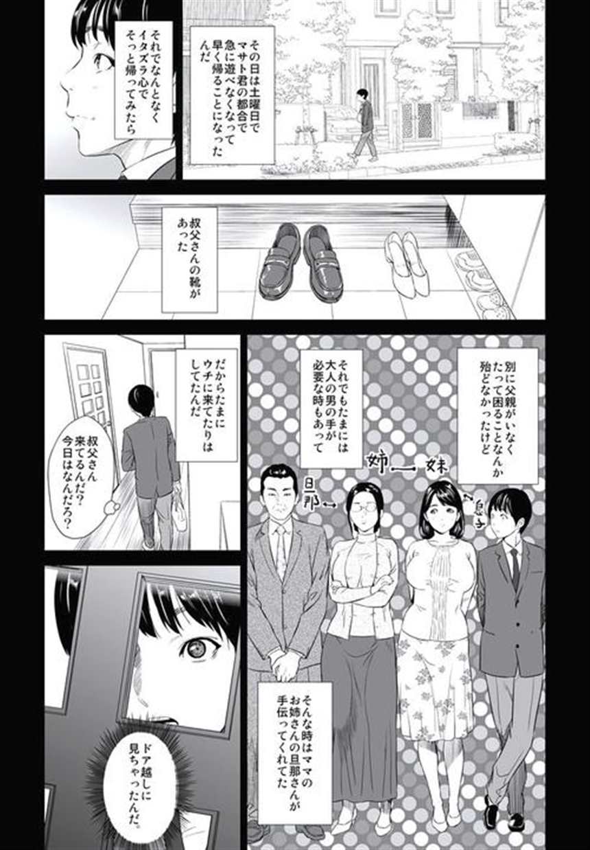 【エッチ漫画】熟女ママを手に入れるため入念な计画を企てるエロ息子(点击浏览下一张趣图)