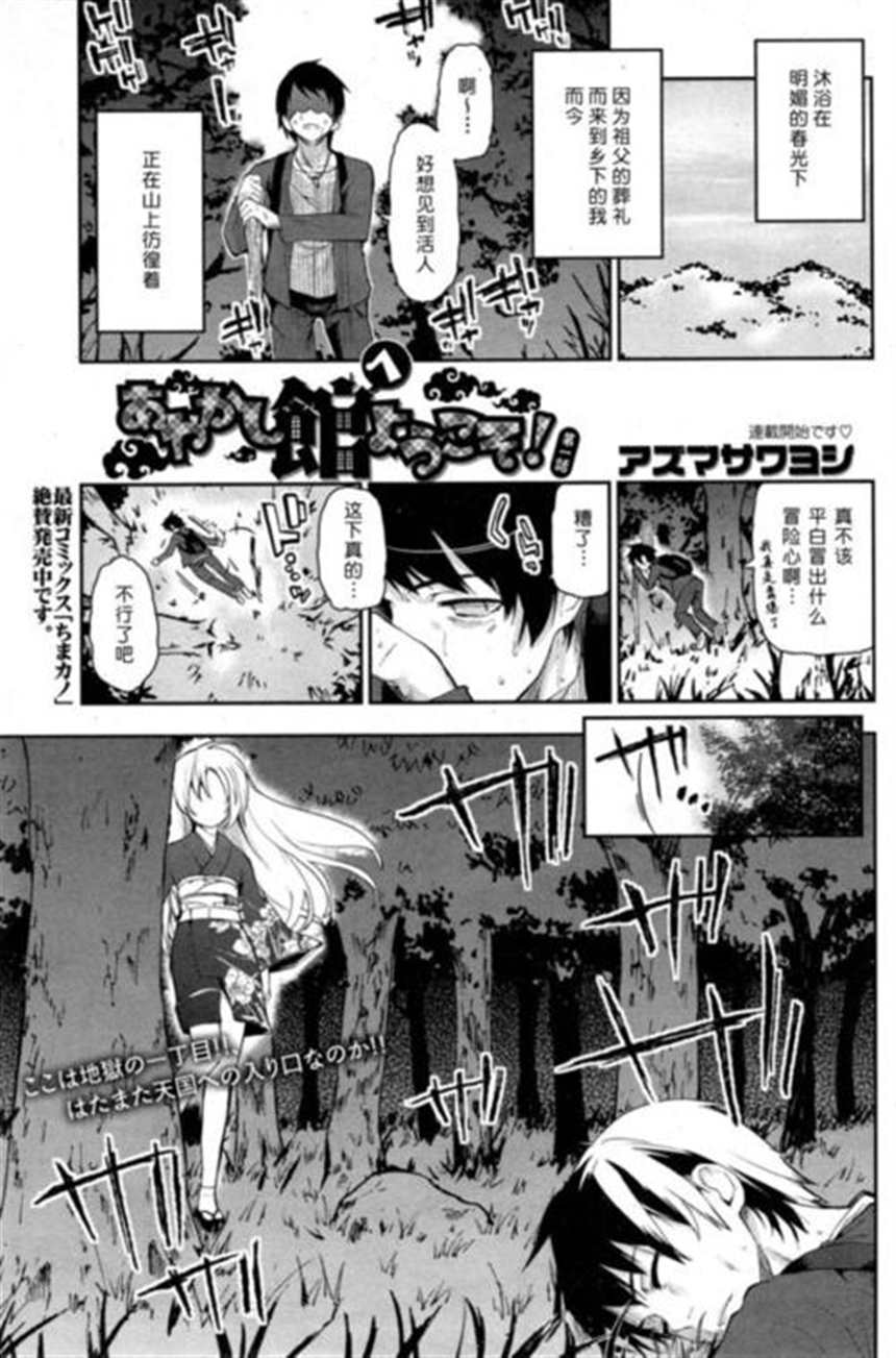 漫画妖怪馆的故事アズマサワヨシ]あやか(4)(点击浏览下一张趣图)