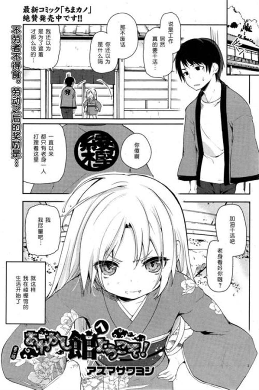 漫画妖怪馆的故事アズマサワヨシ]あやか(5)(点击浏览下一张趣图)