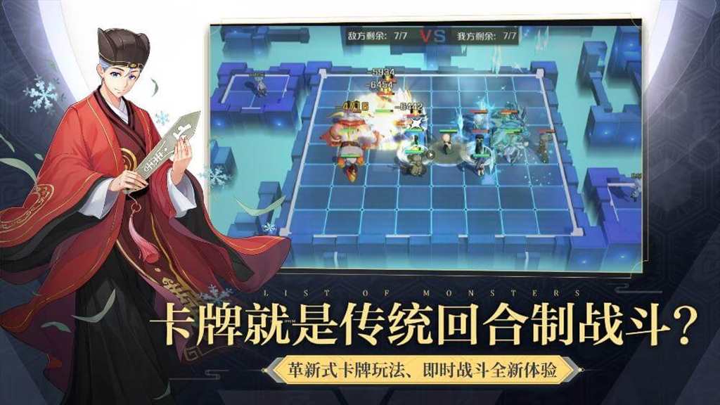 《妖怪名单》游戏