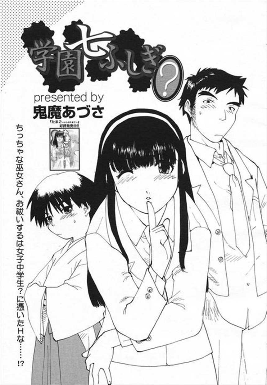 除霊を頼んだらつるぺた巫女の方も霊の力で淫乱になって,仕方ないの(3)(点击浏览下一张趣图)