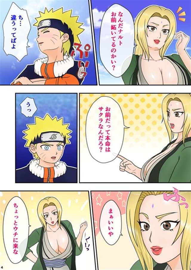 【ナルト~naruto~ エロマンガ同人志】巨乳熟女の纲手(点击浏览下一张趣图)