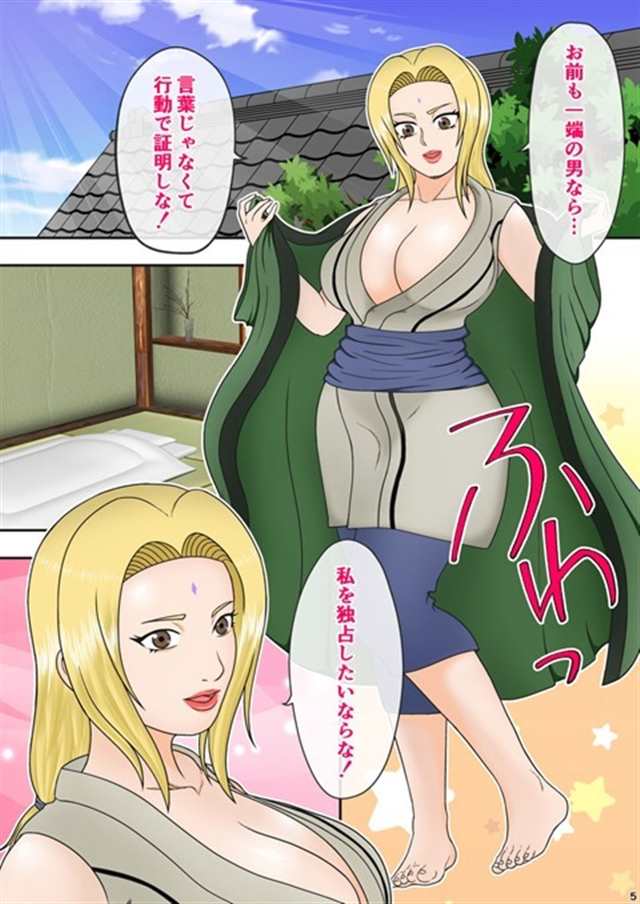 【ナルト~naruto~ エロマンガ同人志】巨乳熟女の纲手(2)(点击浏览下一张趣图)