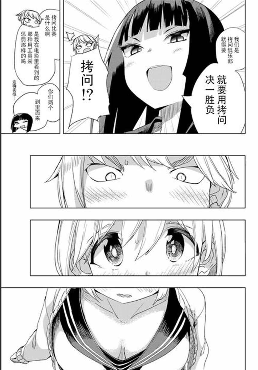 【无料エロ漫画】剣道部の强すぎる娘を不意打ちで捕まえ拷问お仕置き(点击浏览下一张趣图)