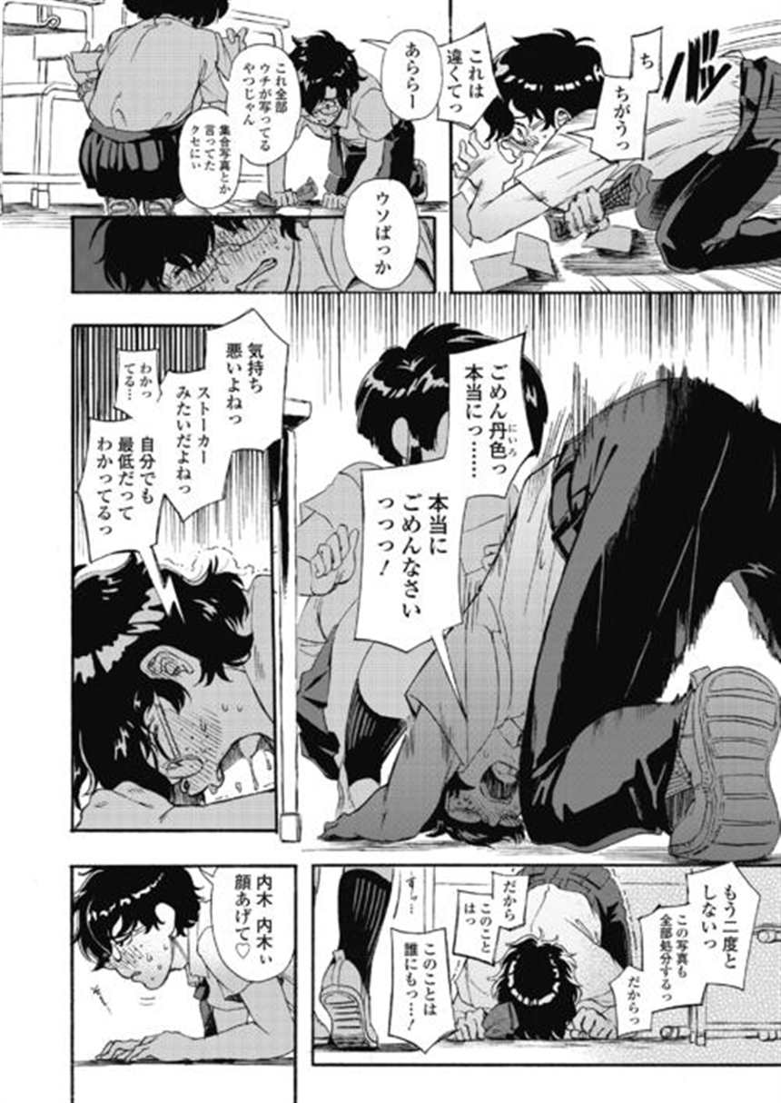 【足フェチエロ漫画】足フェチの童贞君を陆上部の后辈jkが诱惑!(4)(点击浏览下一张趣图)