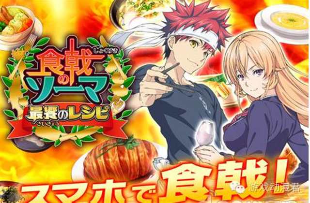 食戟之灵:最飨食谱一款融入了节奏元素的卡牌战斗类游戏