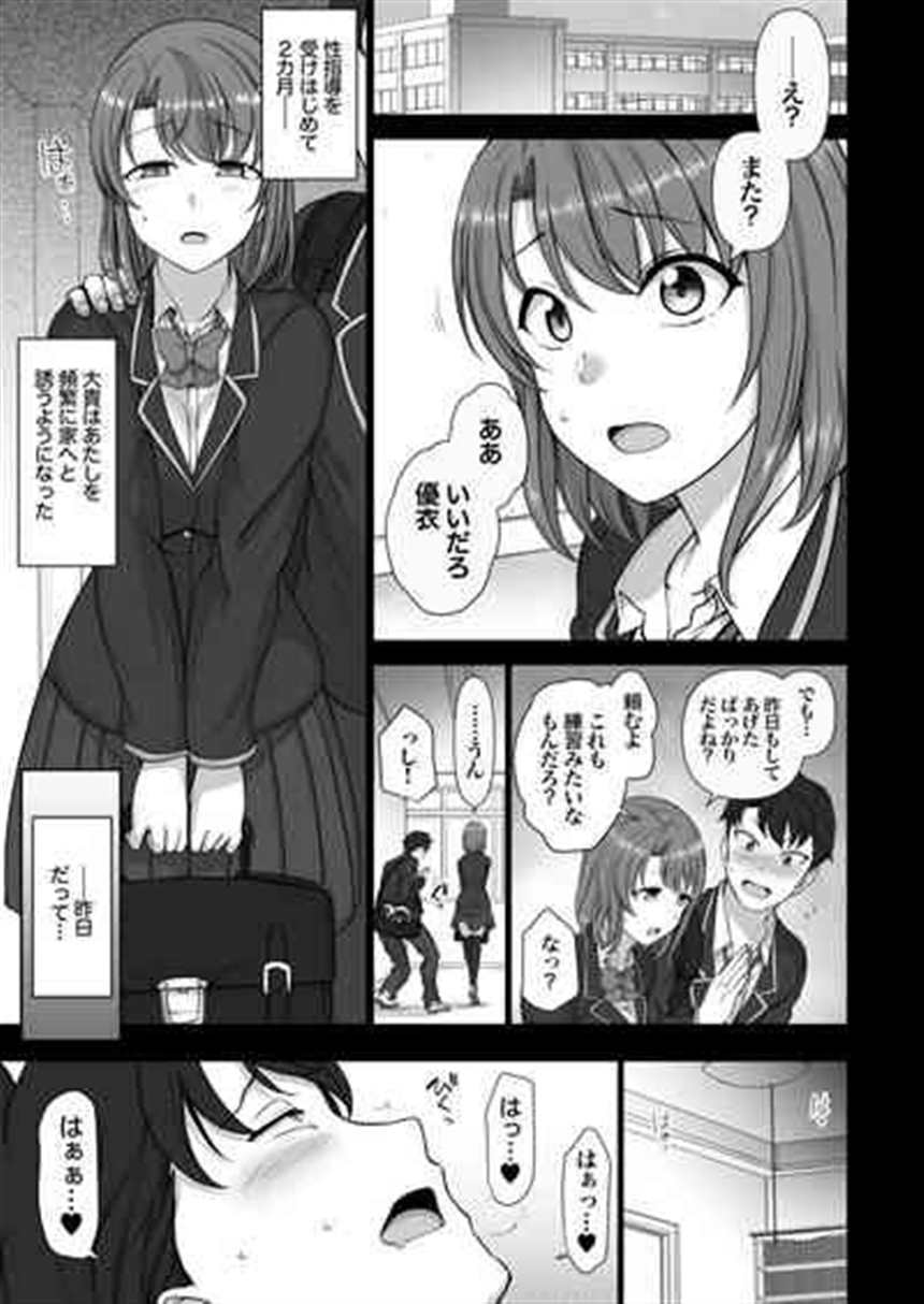 (爱上陆)] 催眠性指导 野崎悠の场合 [中国翻訳]-(comic1☆15) 本子(2)(点击浏览下一张趣图)