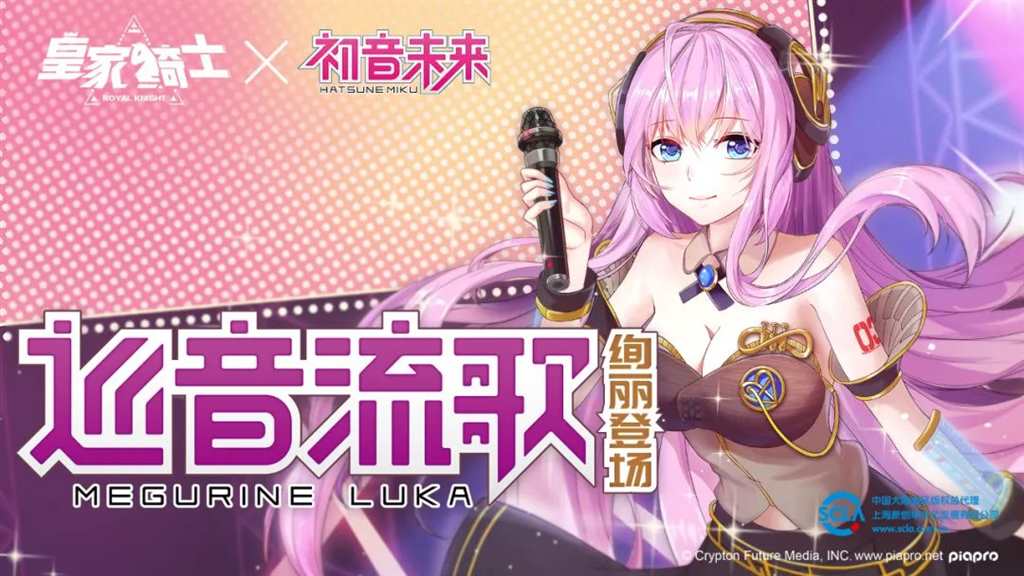 《皇家骑士》全新版本与巡音流歌牵手(2)(点击浏览下一张趣图)