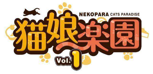 ps4,ns知名恋爱冒险游戏《猫娘乐园 nekopara vol.1》