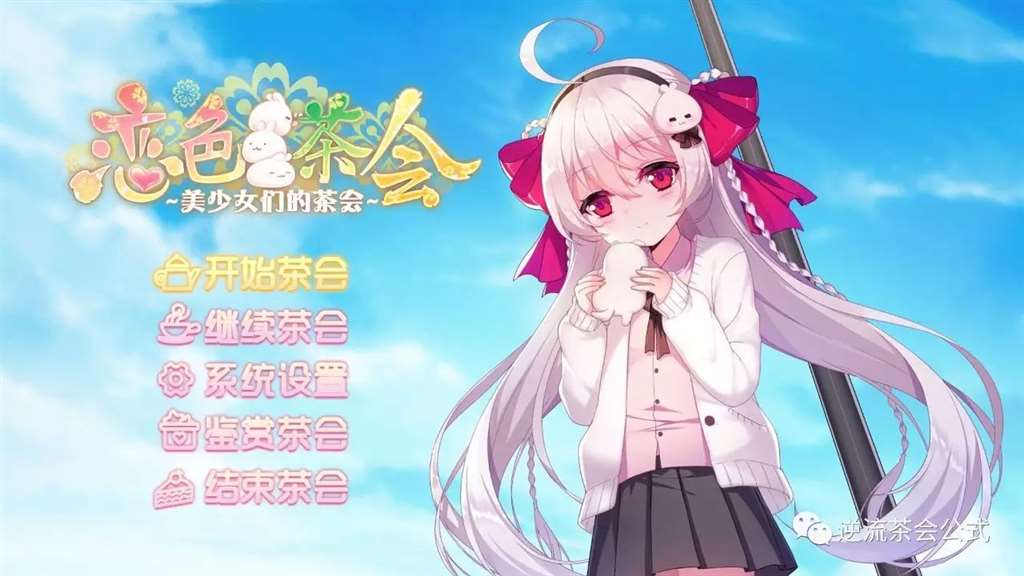茶会目前正在开发的原创GALGAME，包含LVIE2D、AI聊天