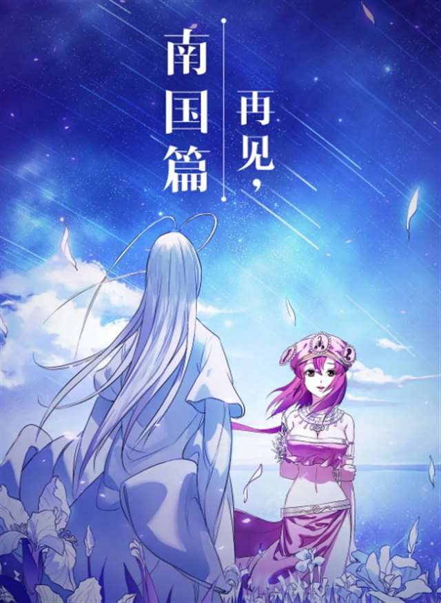 《狐妖小红娘》第10季《沐天城篇》感觉和早前的章节像两个作品了