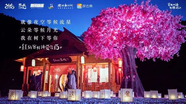 《狐妖小红娘》与云南5A级景区玉龙雪山达成合作