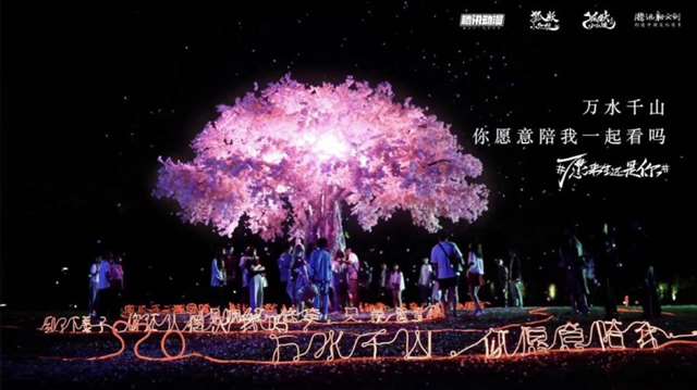 《狐妖小红娘》与云南5A级景区玉龙雪山达成合作