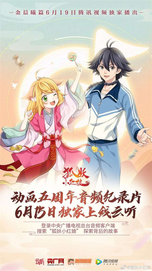 《狐妖小红娘》五年写就的“国漫启示录”