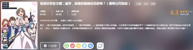 《普通攻击是全体攻击而且能二次攻击的母亲你喜欢么？》让无数母控阿宅们欢呼雀跃