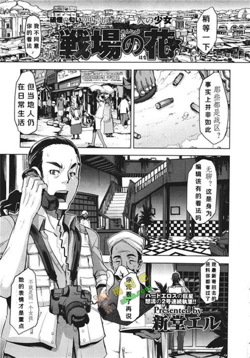 漫画之新堂エル] 戦场两姐妹の花(点击浏览下一张趣图)