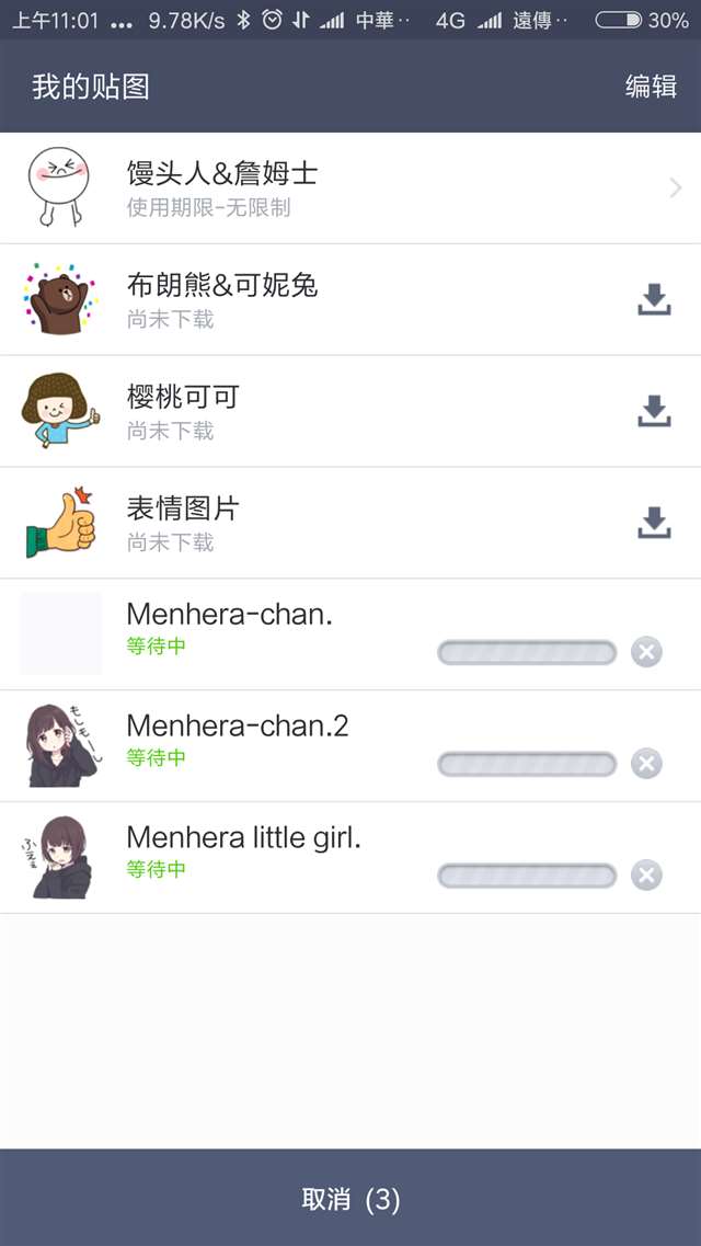 教你如何购买#Menhera-chan 表情包后提取该表情包进行使用的教程