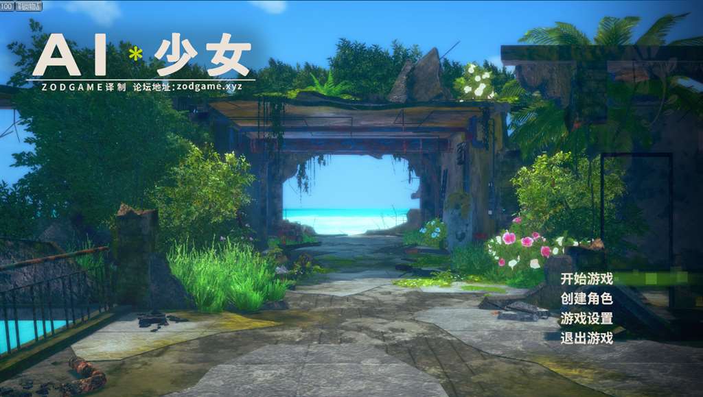 ai.少女:zodgame 简体中文完整精修汉化版