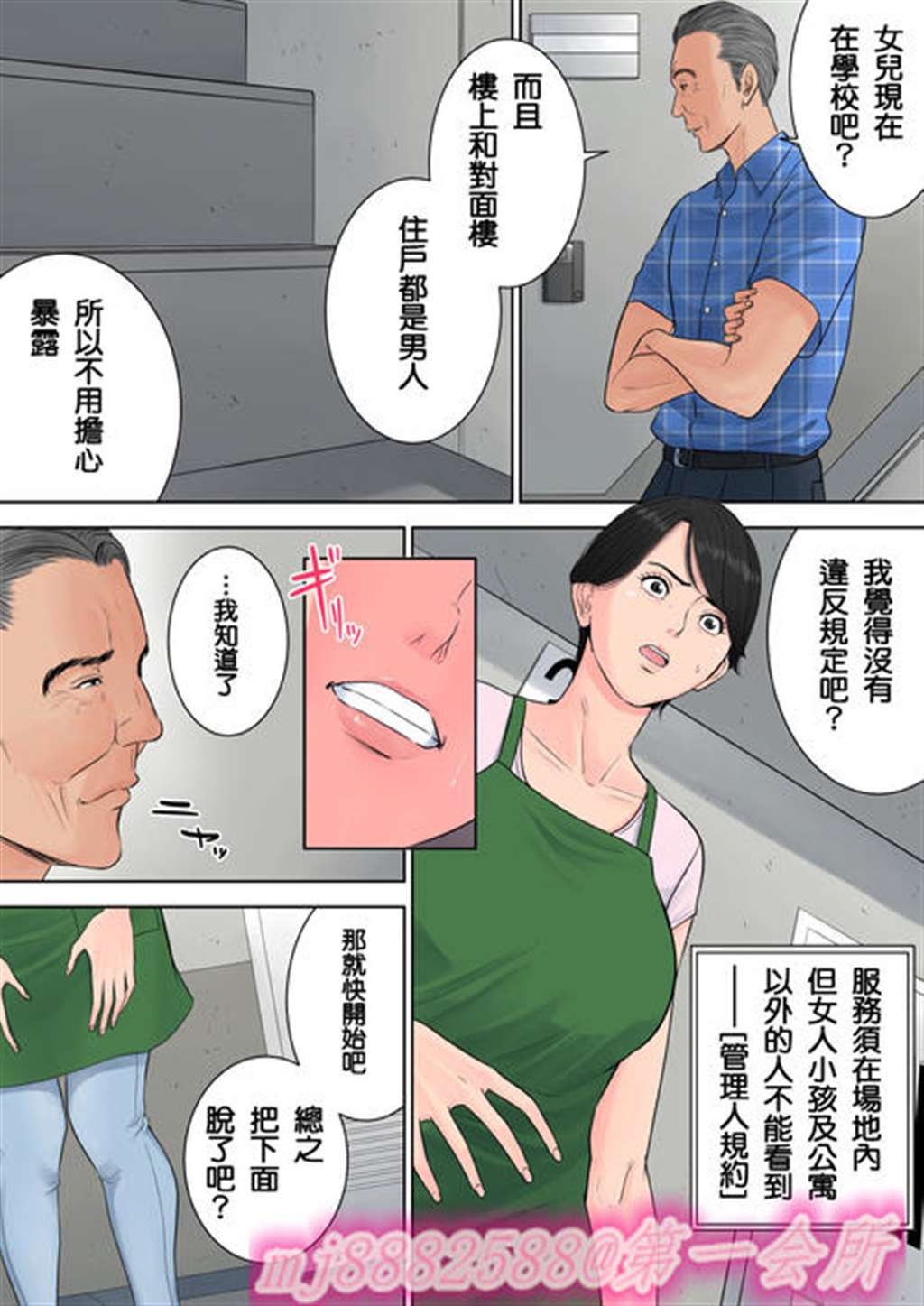 多摩豪全彩被强的乡下漫画(5)(点击浏览下一张趣图)