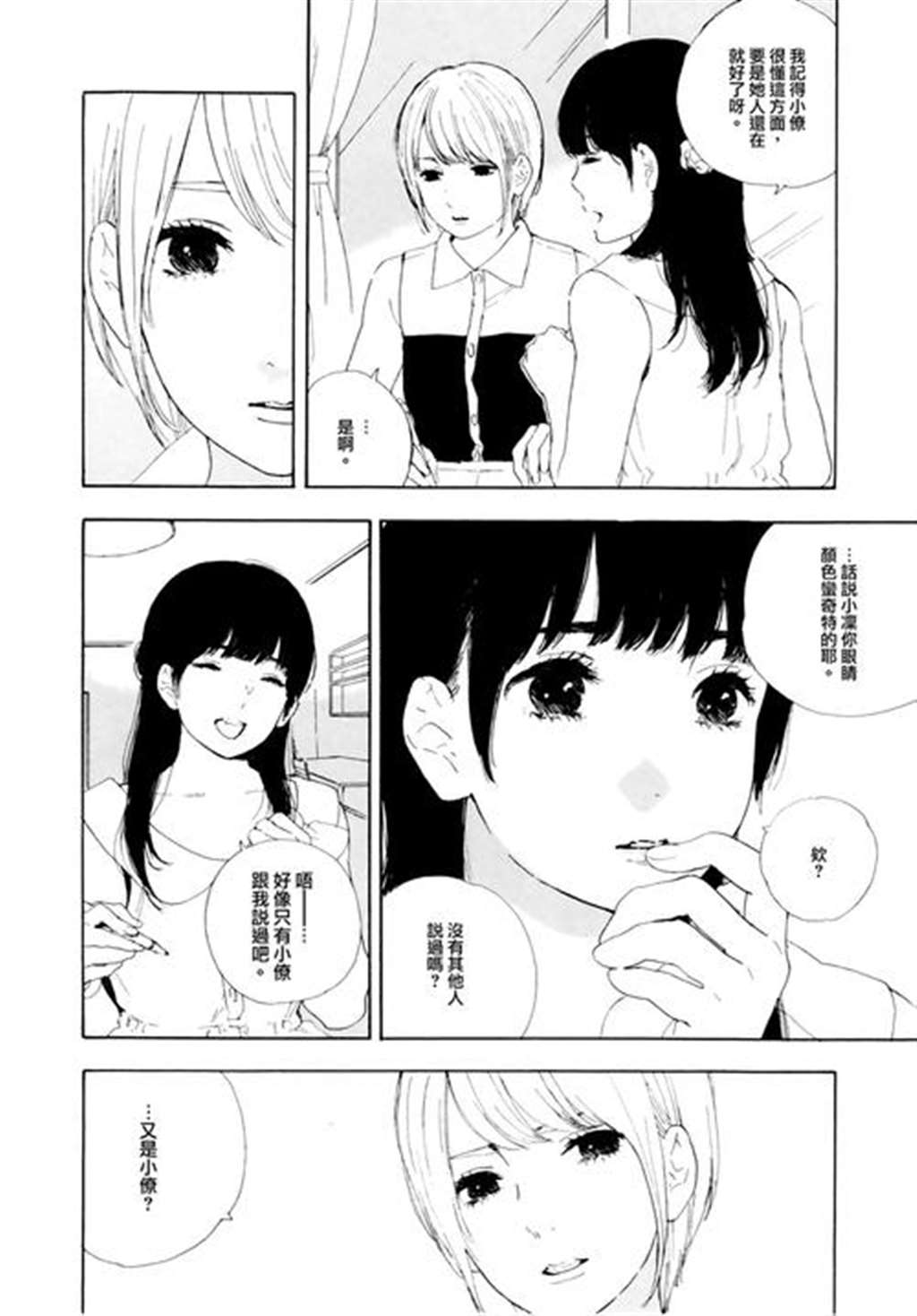 【漫画·百合短篇】那个女生走之前没有做的那些事(4)(点击浏览下一张趣图)