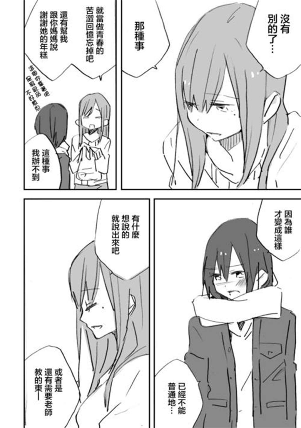 【漫画】舌尖上的百合(4)(点击浏览下一张趣图)