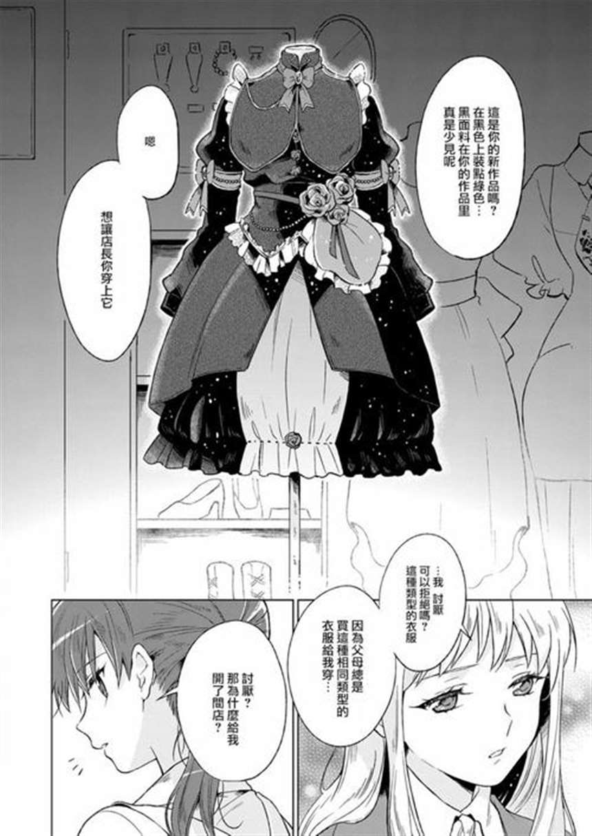 【漫画·百合短篇】青涩的果实(2)(点击浏览下一张趣图)