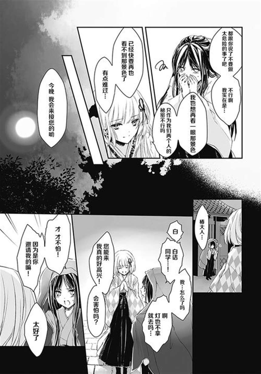 【漫画·百合短篇】源桑是个婊子(点击浏览下一张趣图)