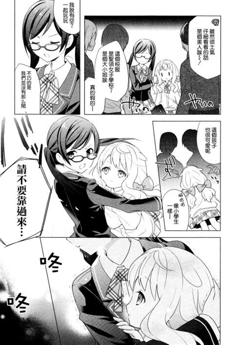 【漫画·百合短篇】花纺之针(点击浏览下一张趣图)