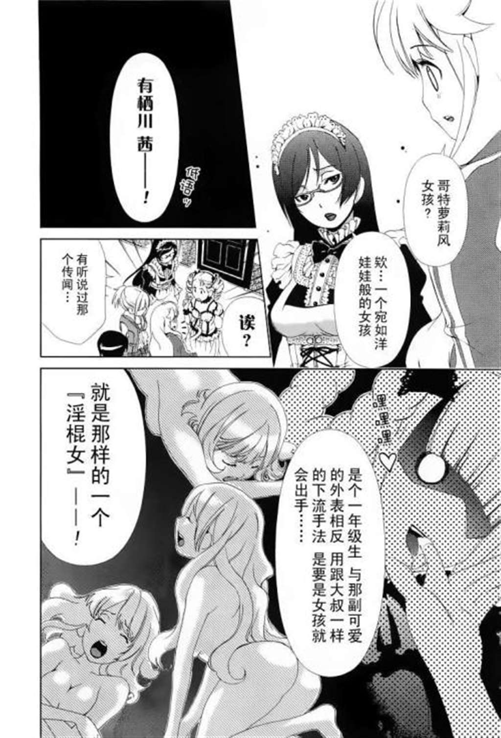 【漫画·百合短篇】花纺之针(2)(点击浏览下一张趣图)