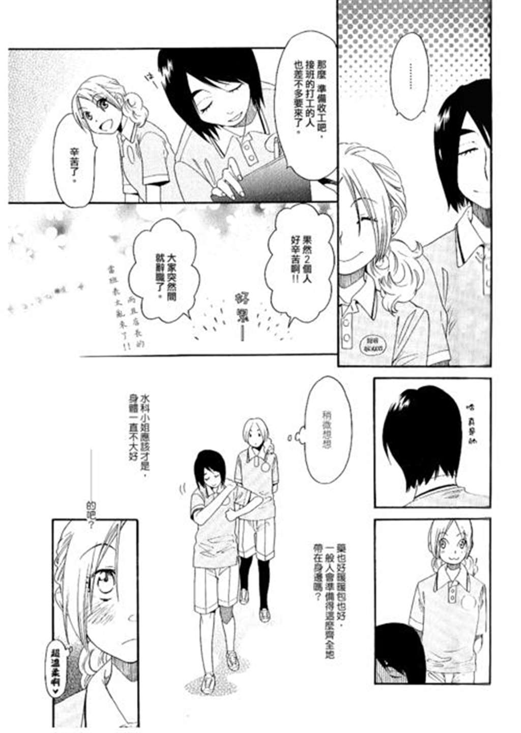 【漫画·百合短篇】花纺之针(3)(点击浏览下一张趣图)