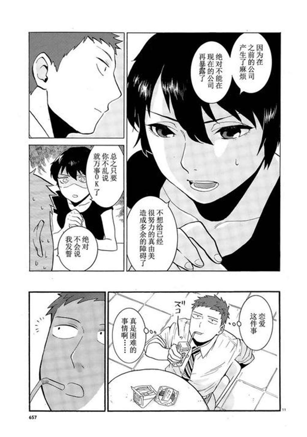 【漫画·百合短篇】花纺之针(4)(点击浏览下一张趣图)