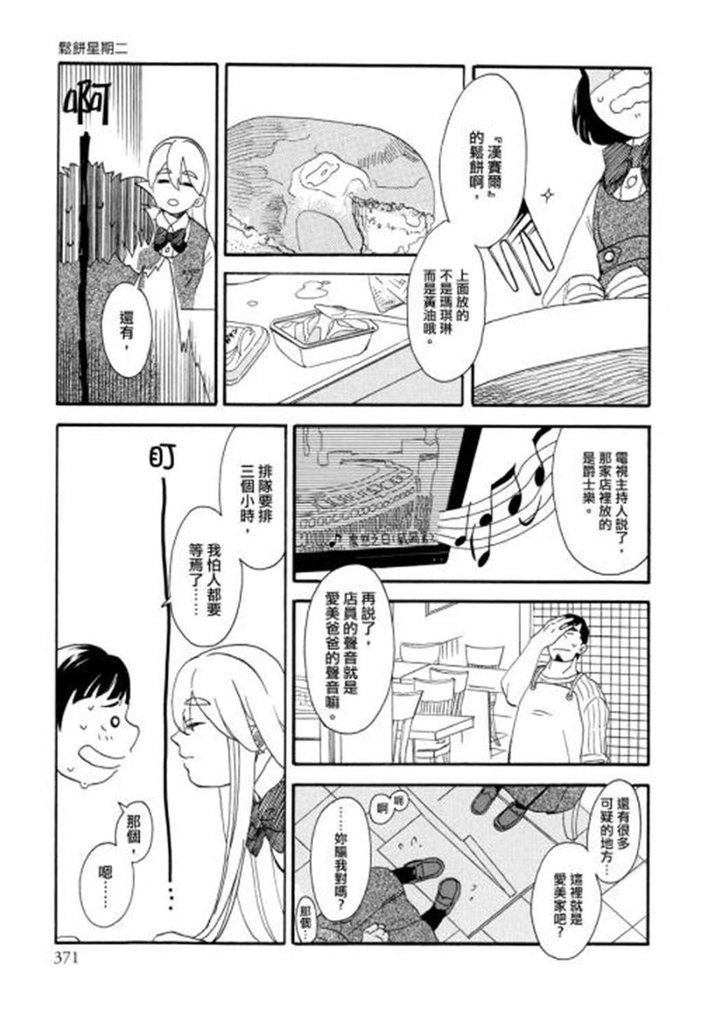 【漫画·百合短篇】花纺之针(5)(点击浏览下一张趣图)