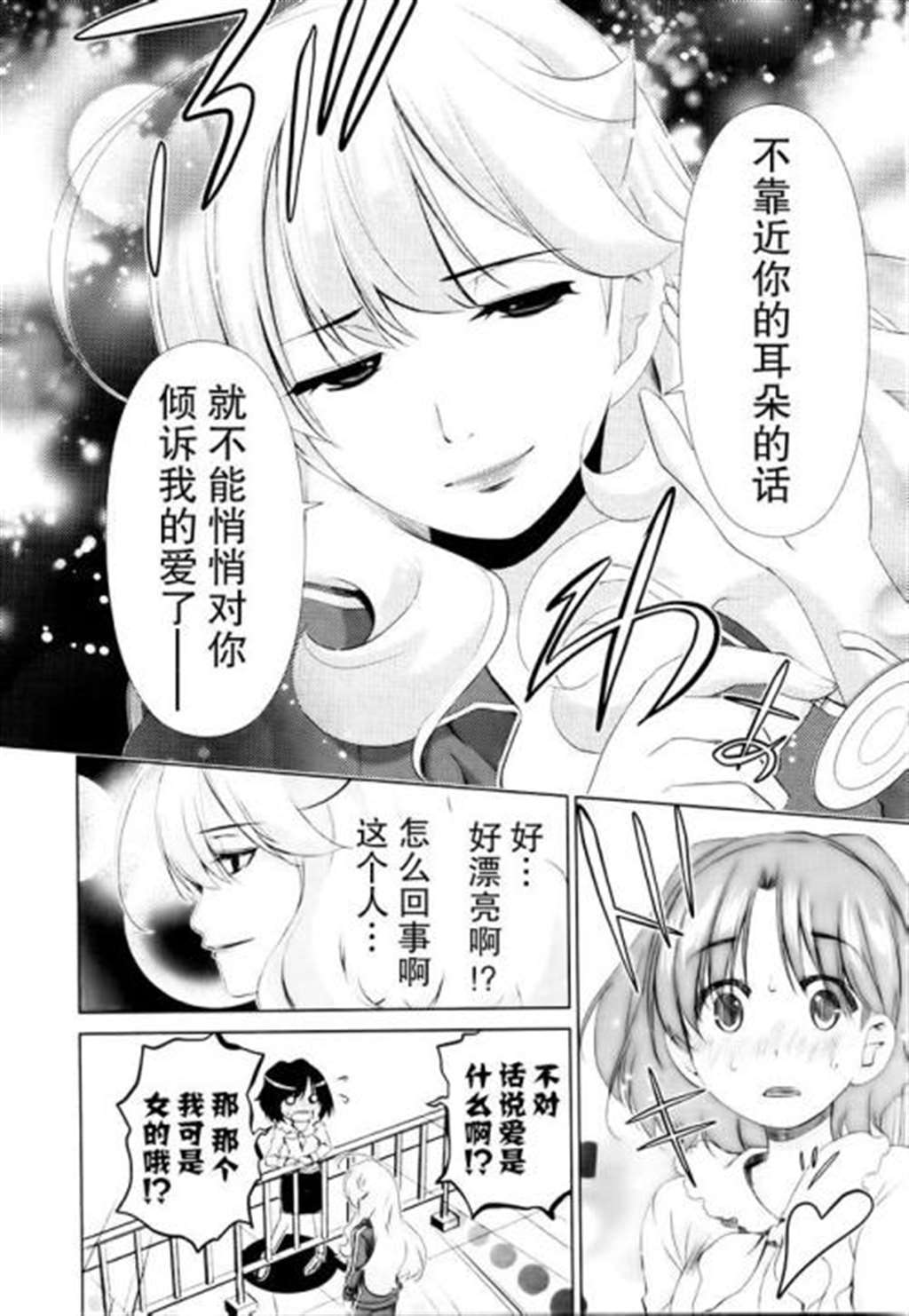 【漫画·百合短篇】大骗子与观览车(4)(点击浏览下一张趣图)