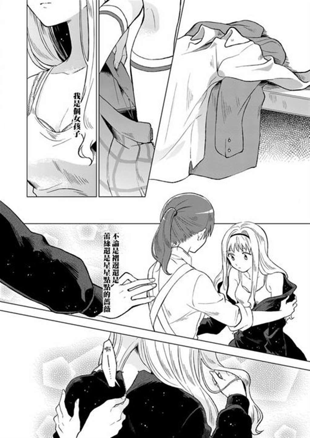 【漫画·百合短篇】大骗子与观览车(5)(点击浏览下一张趣图)