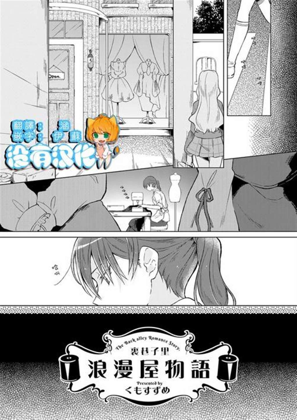 【漫画·百合·短篇】里巷子里浪漫屋物语(2)(点击浏览下一张趣图)