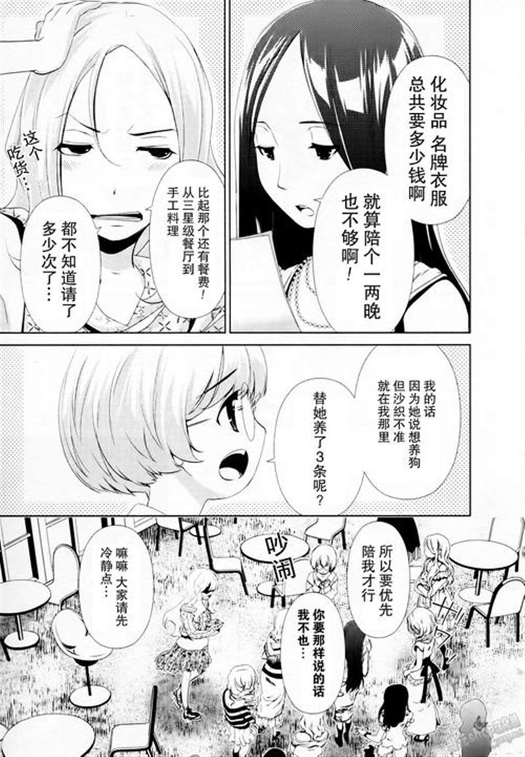 【漫画·百合·短篇】里巷子里浪漫屋物语(5)(点击浏览下一张趣图)